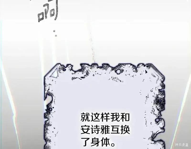 成为怪物皇太子的妻子 - 第三季第13话 - 第243张图