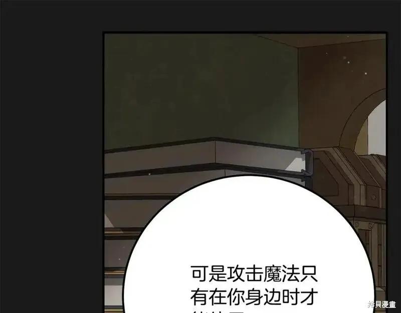 成为怪物皇太子的妻子 - 第三季第13话 - 第51张图