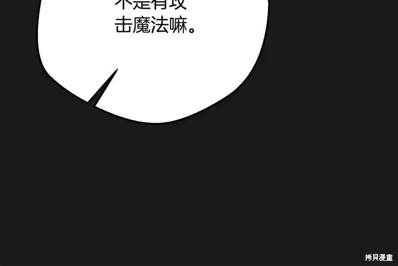 成为怪物皇太子的妻子 - 第三季第13话 - 第50张图