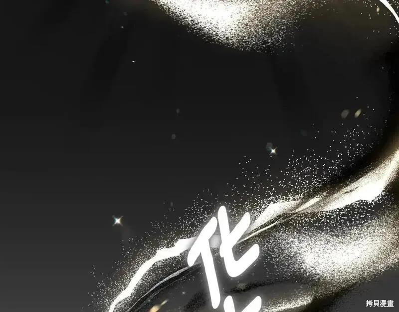 成为怪物皇太子的妻子 - 第三季第13话 - 第240张图