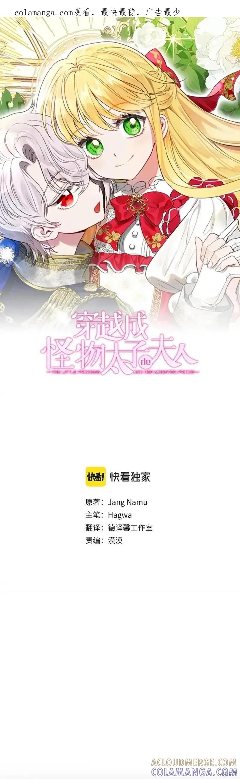 成为怪物皇太子的妻子 - 第三季第13话 - 第1张图