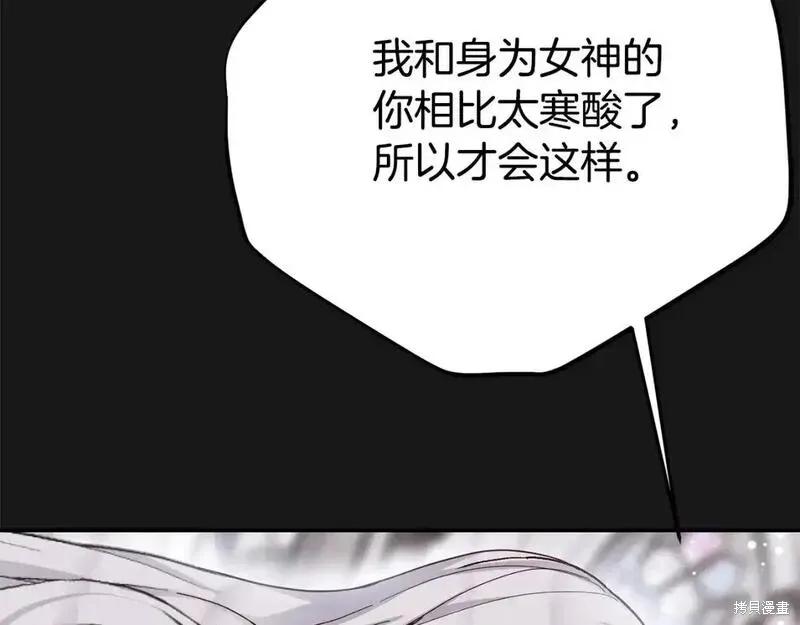 成为怪物皇太子的妻子 - 第三季第13话 - 第126张图