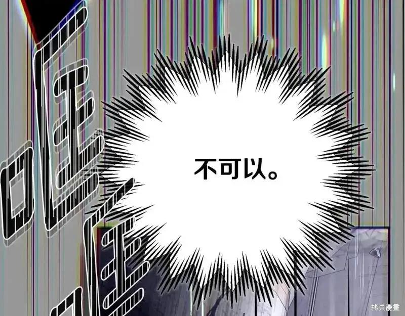 成为怪物皇太子的妻子 - 第三季第13话 - 第255张图