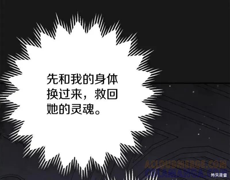 成为怪物皇太子的妻子 - 第三季第13话 - 第233张图