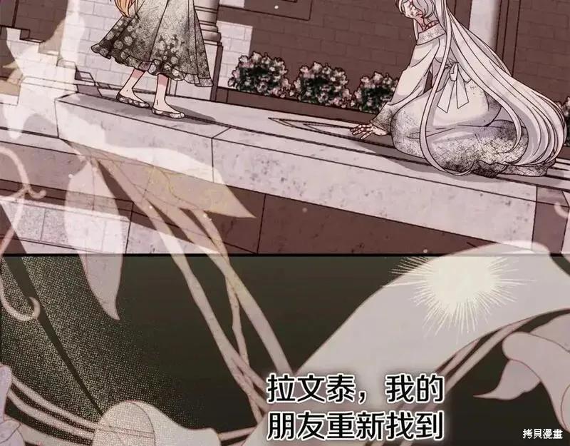 成为怪物皇太子的妻子 - 第三季第13话 - 第187张图