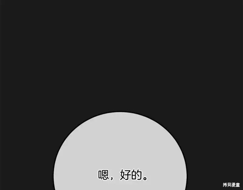 成为怪物皇太子的妻子 - 第三季第13话 - 第7张图