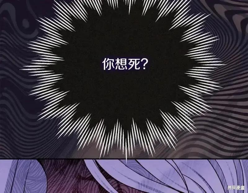 成为怪物皇太子的妻子 - 第三季第13话 - 第208张图