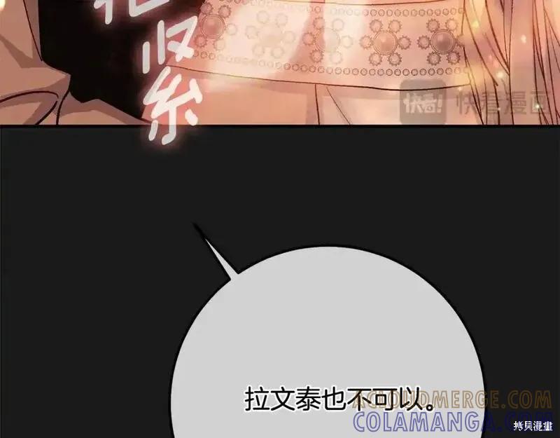 成为怪物皇太子的妻子 - 第三季第13话 - 第5张图