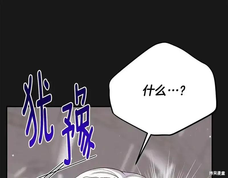 成为怪物皇太子的妻子 - 第三季第13话 - 第122张图