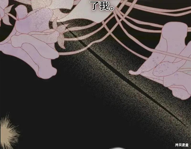 成为怪物皇太子的妻子 - 第三季第13话 - 第188张图