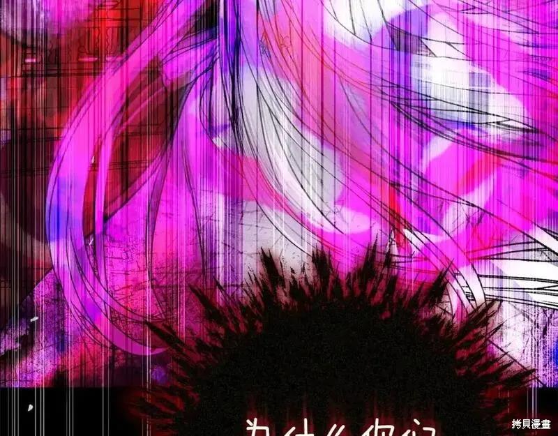 成为怪物皇太子的妻子 - 第三季第13话 - 第178张图