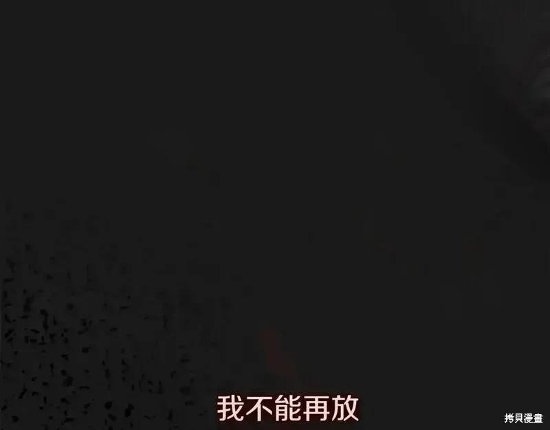 成为怪物皇太子的妻子 - 第三季第13话 - 第98张图