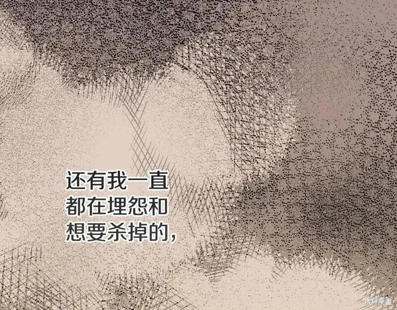 成为怪物皇太子的妻子 - 第三季第13话 - 第279张图