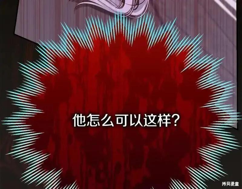 成为怪物皇太子的妻子 - 第三季第13话 - 第148张图