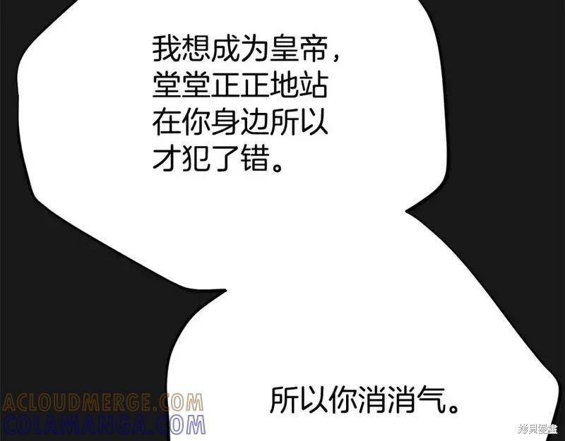 成为怪物皇太子的妻子 - 第三季第13话 - 第129张图