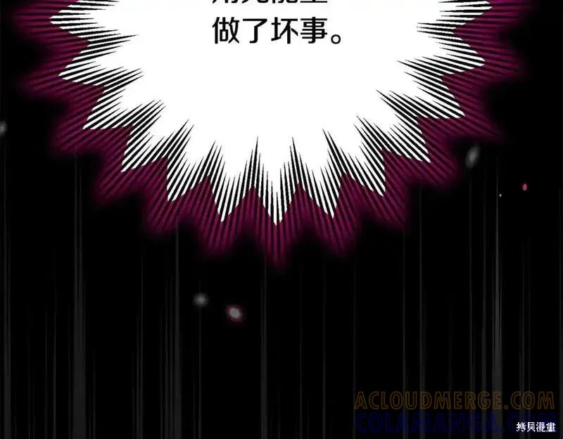 成为怪物皇太子的妻子 - 第三季第13话 - 第85张图