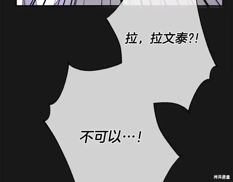 成为怪物皇太子的妻子 - 第三季第13话 - 第223张图