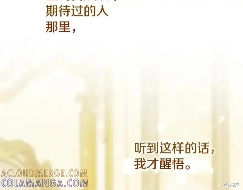 成为怪物皇太子的妻子 - 第三季第13话 - 第293张图