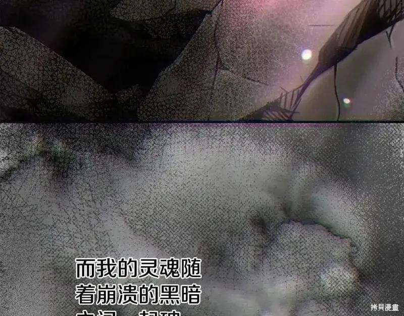 成为怪物皇太子的妻子 - 第三季第13话 - 第268张图