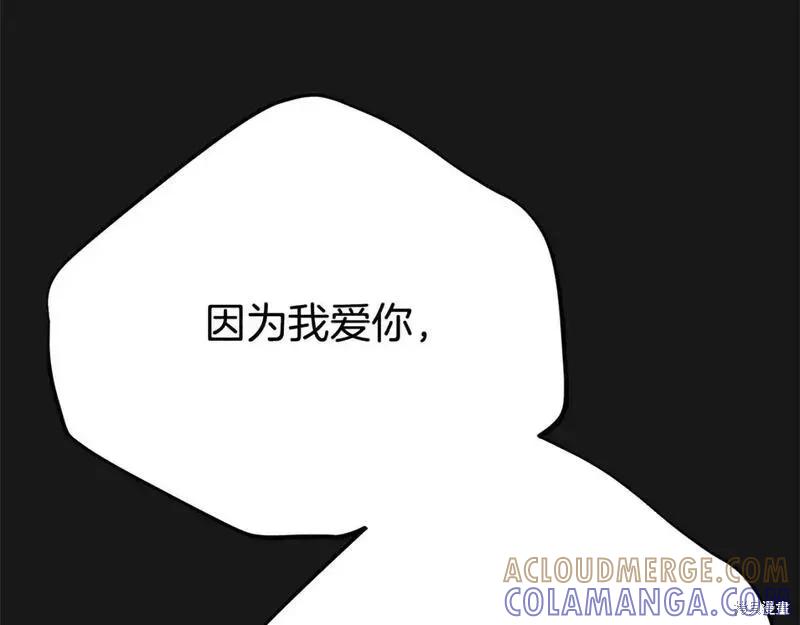 成为怪物皇太子的妻子 - 第三季第13话 - 第125张图