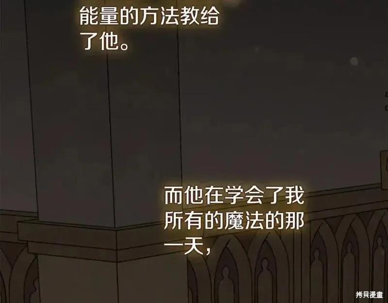 成为怪物皇太子的妻子 - 第三季第13话 - 第63张图