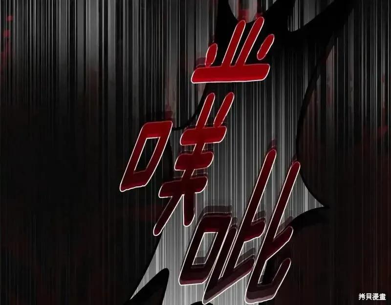 成为怪物皇太子的妻子 - 第三季第13话 - 第134张图