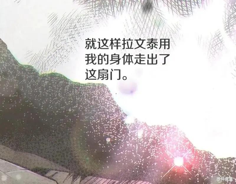 成为怪物皇太子的妻子 - 第三季第13话 - 第266张图