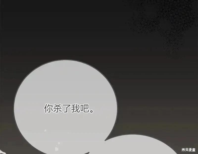 成为怪物皇太子的妻子 - 第三季第13话 - 第204张图