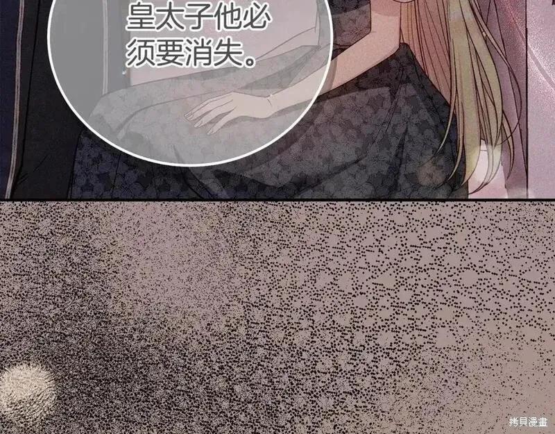 成为怪物皇太子的妻子 - 第三季第13话 - 第278张图