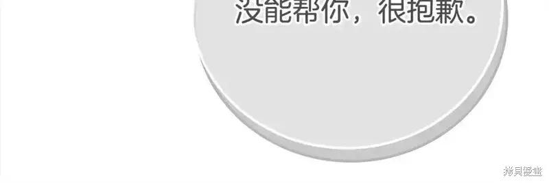 成为怪物皇太子的妻子 - 第三季第13话 - 第288张图