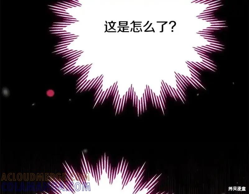 成为怪物皇太子的妻子 - 第三季第13话 - 第81张图