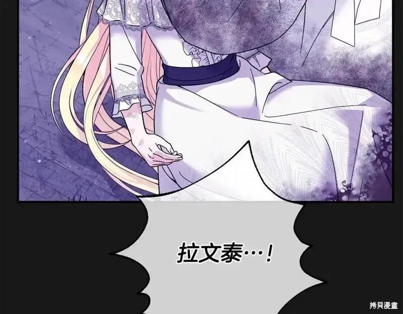 成为怪物皇太子的妻子 - 第三季第13话 - 第227张图