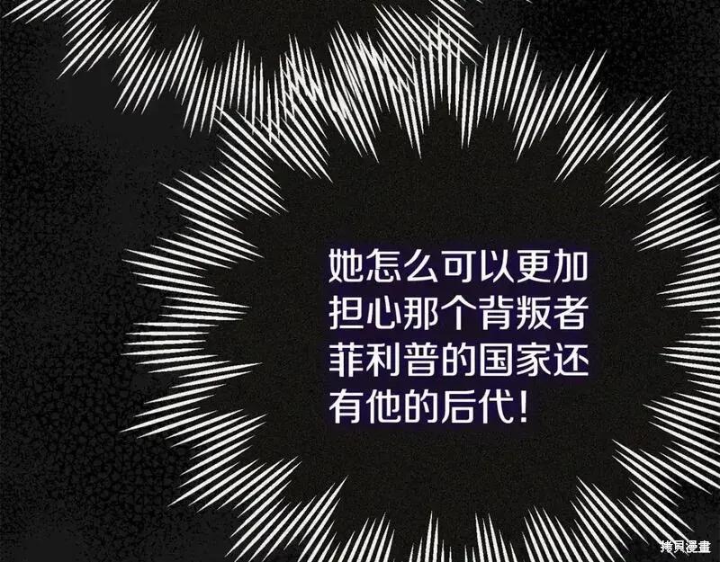 成为怪物皇太子的妻子 - 第三季第13话 - 第199张图