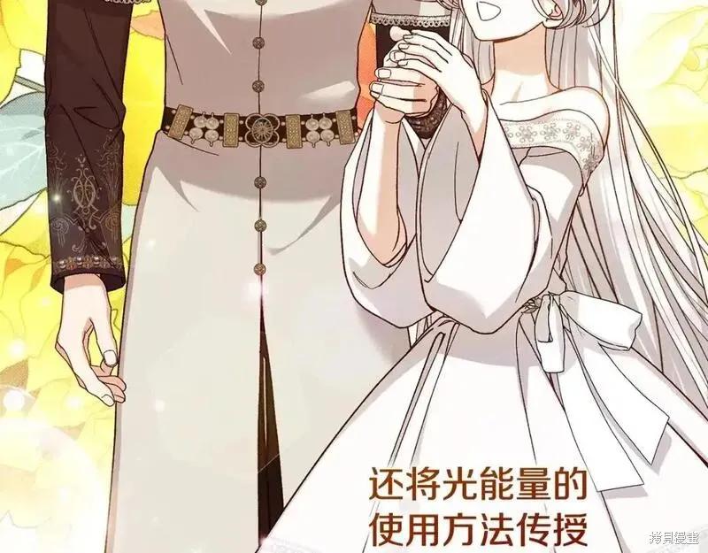 成为怪物皇太子的妻子 - 第三季第13话 - 第32张图