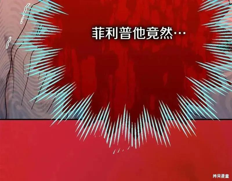 成为怪物皇太子的妻子 - 第三季第13话 - 第144张图