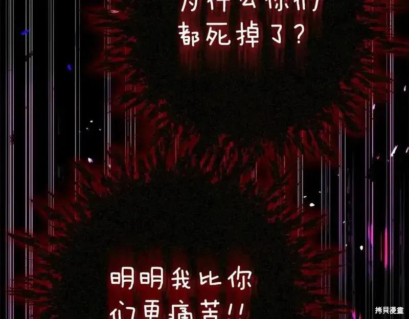 成为怪物皇太子的妻子 - 第三季第13话 - 第179张图