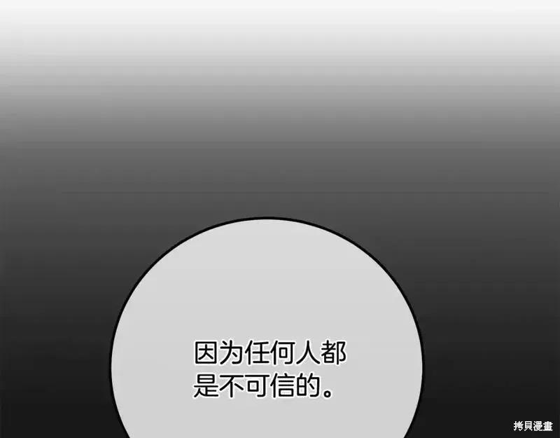 成为怪物皇太子的妻子 - 第三季第13话 - 第2张图