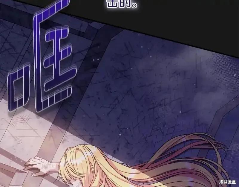 成为怪物皇太子的妻子 - 第三季第13话 - 第218张图