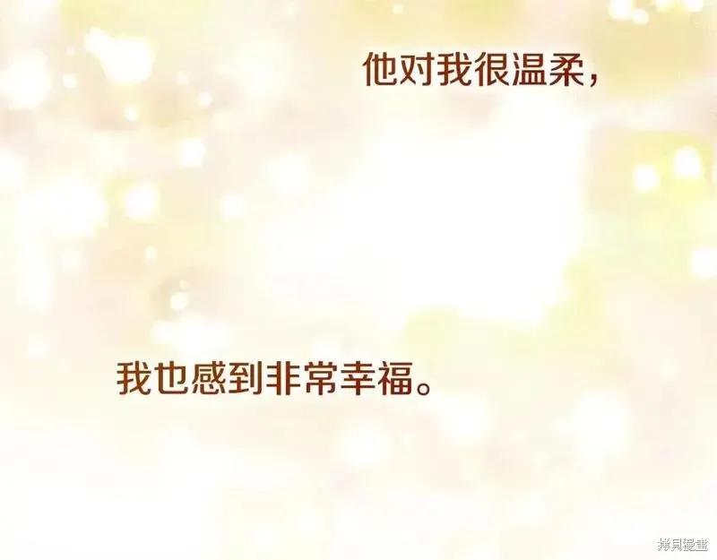 成为怪物皇太子的妻子 - 第三季第13话 - 第35张图