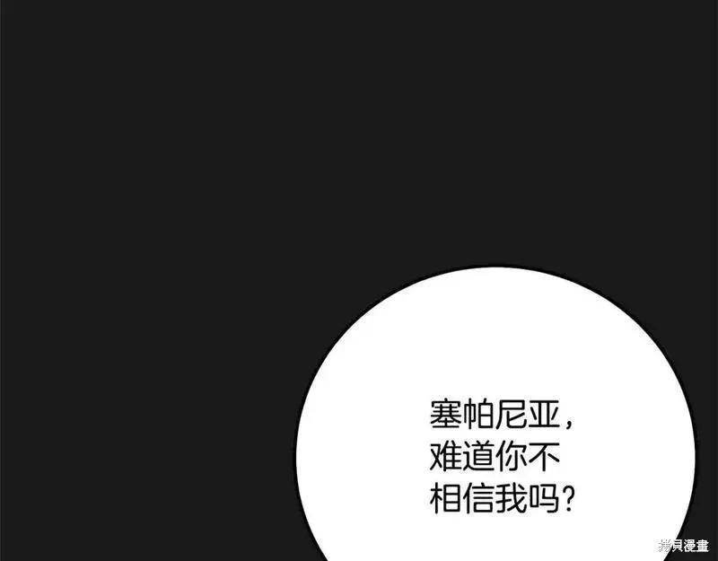 成为怪物皇太子的妻子 - 第三季第13话 - 第54张图