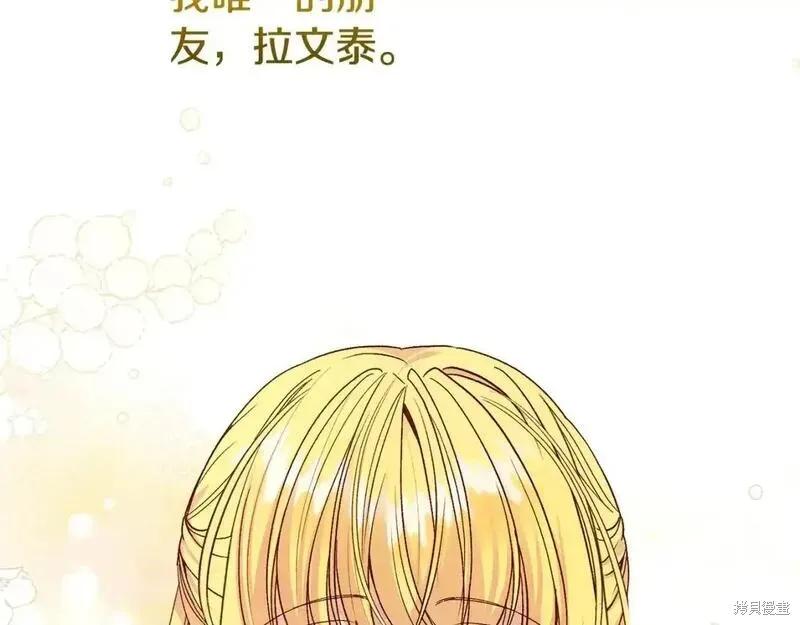 成为怪物皇太子的妻子 - 第三季第13话 - 第106张图