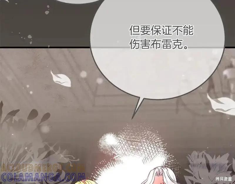 成为怪物皇太子的妻子 - 第三季第13话 - 第205张图