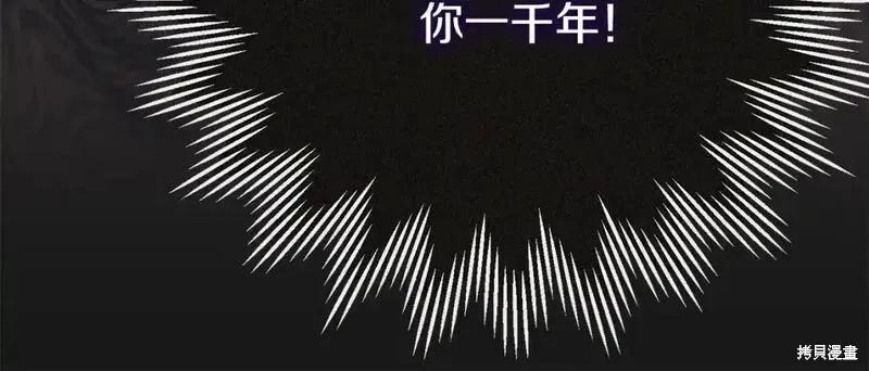 成为怪物皇太子的妻子 - 第三季第13话 - 第211张图