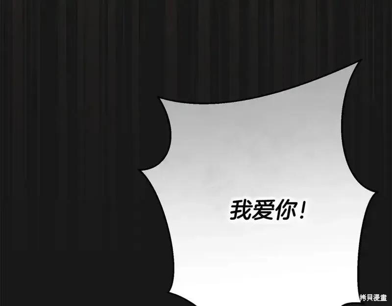 成为怪物皇太子的妻子 - 第三季第13话 - 第118张图