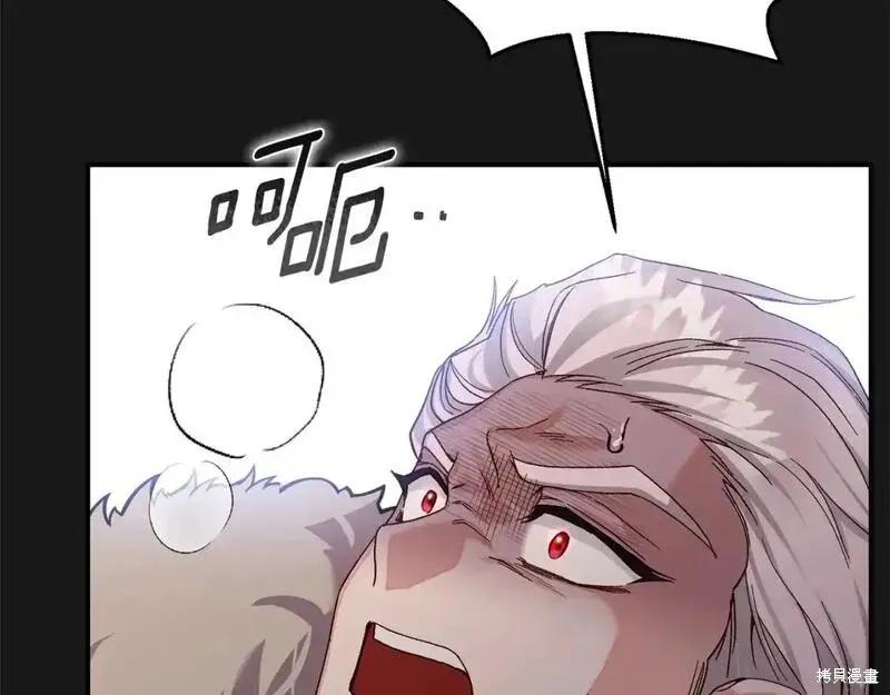 成为怪物皇太子的妻子 - 第三季第13话 - 第119张图