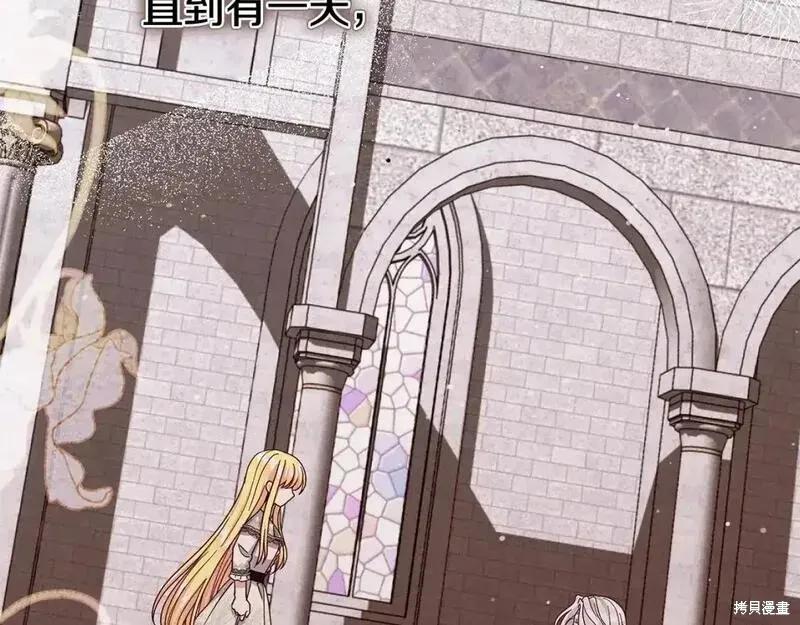 成为怪物皇太子的妻子 - 第三季第13话 - 第186张图