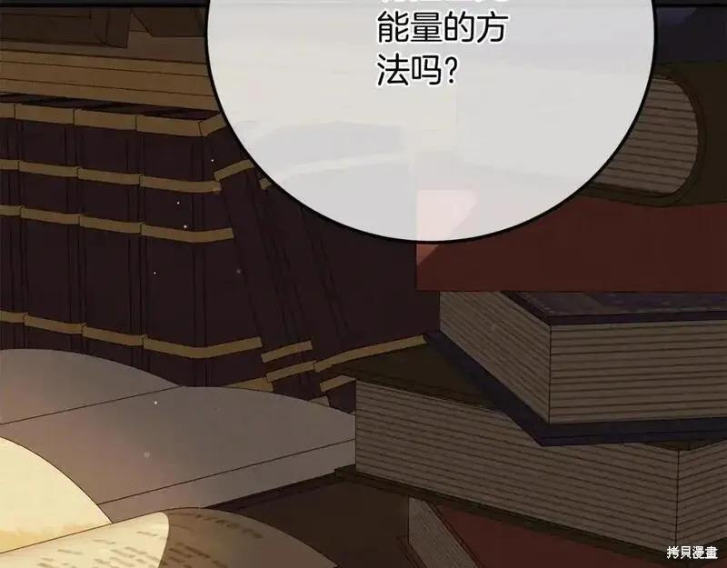 成为怪物皇太子的妻子 - 第三季第13话 - 第38张图