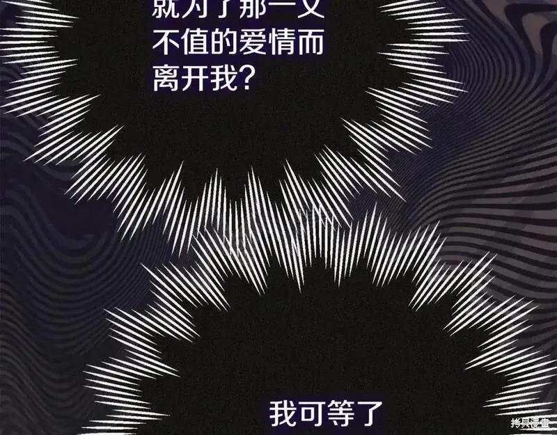 成为怪物皇太子的妻子 - 第三季第13话 - 第210张图