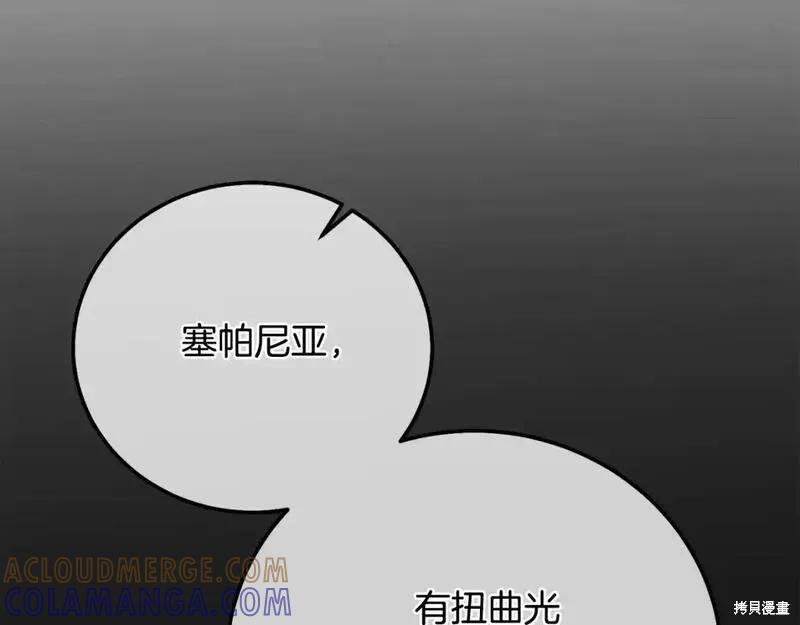 成为怪物皇太子的妻子 - 第三季第13话 - 第37张图