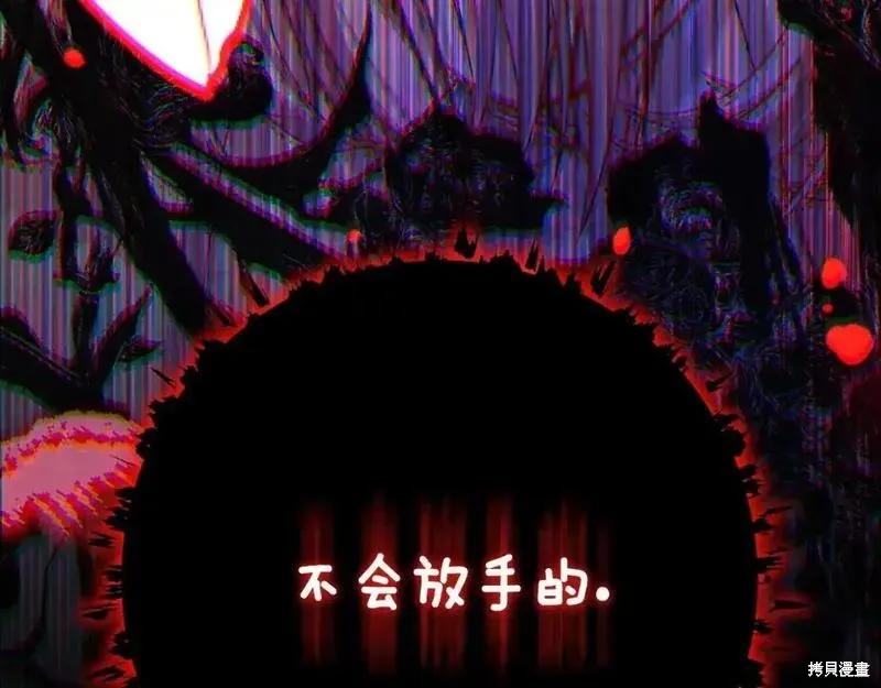 成为怪物皇太子的妻子 - 第三季第13话 - 第19张图